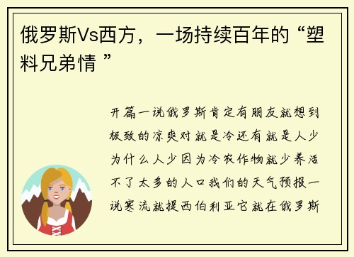 俄罗斯Vs西方，一场持续百年的 “塑料兄弟情 ”