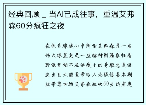 经典回顾 _ 当AI已成往事，重温艾弗森60分疯狂之夜