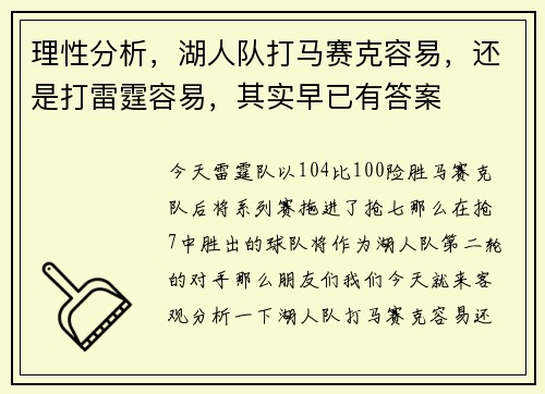 理性分析，湖人队打马赛克容易，还是打雷霆容易，其实早已有答案