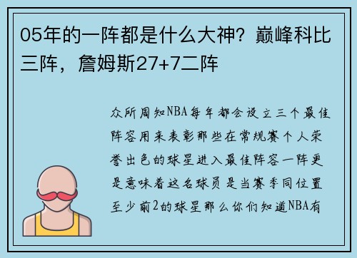 05年的一阵都是什么大神？巅峰科比三阵，詹姆斯27+7二阵
