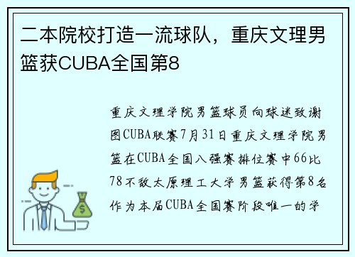 二本院校打造一流球队，重庆文理男篮获CUBA全国第8