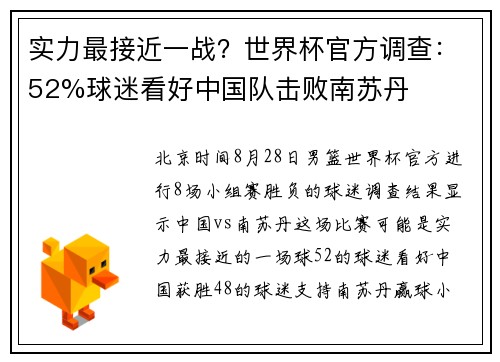 实力最接近一战？世界杯官方调查：52%球迷看好中国队击败南苏丹