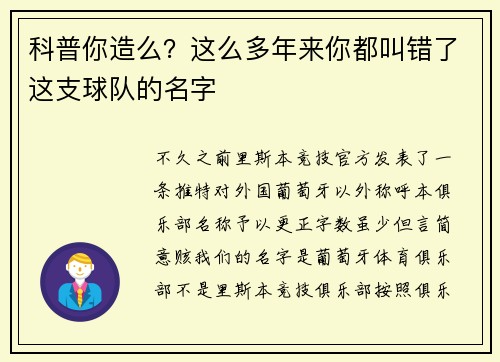科普你造么？这么多年来你都叫错了这支球队的名字
